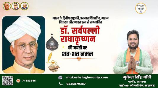 मुकेश सिंह मोंटी-डॉ. राधा कृष्णन जी की   जयंती पर शत-शत नमन
