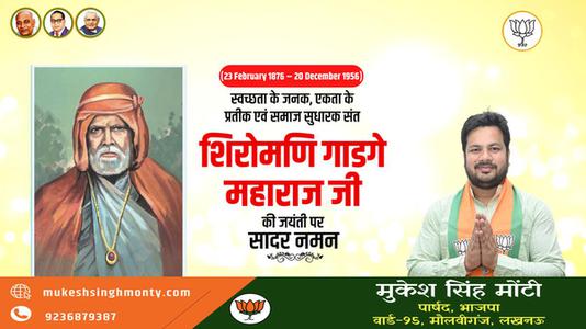 मुकेश सिंह मोंटी-राजीव गाँधी जी राजीव गाँधी पुण्यतिथि  की पुण्यतिथि पर उन्हें विनम्र श्रद्धांजलि