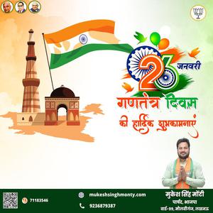 मुकेश सिंह मोंटी-गणेश चतुर्थी के शुभ अवसर पर   सभी देशवासियों को हार्दिक बधाई