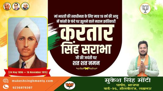 मुकेश सिंह मोंटी-सुब्रह्मण्यन् चन्द्रशेखर जी  की जयंती पर शत शत  नमन