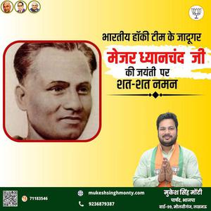 मुकेश सिंह मोंटी- स्वतंत्रता सेनानी दुर्गाबाई देशमुख जी की जयंती  पर उन्हें कोटिश: नमन