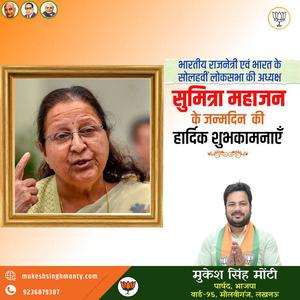 मुकेश सिंह मोंटी-गोविंद बल्लभ पंत जी पुण्यतिथि  गोविंद बल्लभ पंत जी  पुण्यतिथि   गोविंद बल्लभ पंत जी पर उन्हें  शत शत नमन