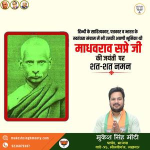 मुकेश सिंह मोंटी-लाला हरदयाल जी  की पुण्यतिथि पर विनम्र श्रद्धांजलि