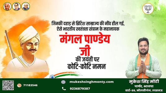 मुकेश सिंह मोंटी-पंडित दीन दयाल उपाध्याय जयंती  पंडित दीन दयाल उपाध्याय पर उन्हें  शत शत नमन