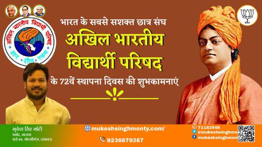 मुकेश सिंह मोंटी-महान चिंतक एवं दार्शनिक स्वामी विवेकानंद की  स्वामी विवेकानंद जयंती  जयंती पर उन्हें कोटि कोटि नमन