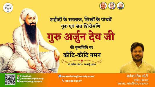 मुकेश सिंह मोंटी-गुरु अर्जुन देव जी  गुरु अर्जुन देव जी  की पुण्यतिथि पर उन्हें कोटि कोटि नमन