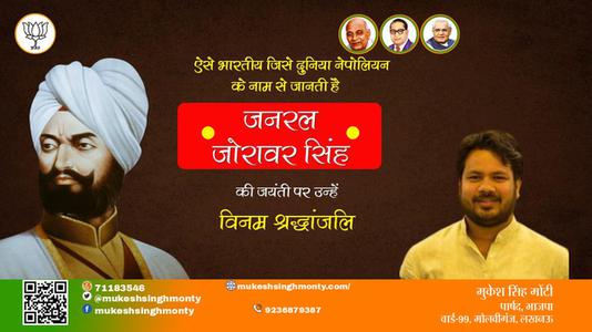 मुकेश सिंह मोंटी-जनरल जोरावर सिंह जयंती जनरल जोरावर सिंह  जी जयंती  जनरल जोरावर सिंह पर उन्हें  शत शत नमन