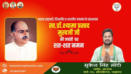 मुकेश सिंह मोंटी-भारत की वीरांगना अहिल्याबाई होलकर जी   की पुण्यतिथि पर विनम्र श्रधांजलि