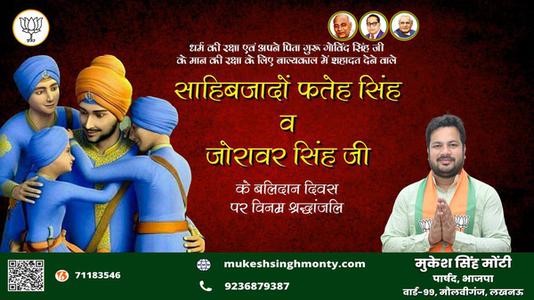 मुकेश सिंह मोंटी-जोरावर सिंह जी जयंती जोरावर सिंह जी जयंती जोरावर सिंह जी  पर उन्हें  शत शत नमन