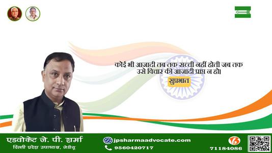 एडवोकेट जेपी शर्मा-रक्षाबंधन  रक्षाबंधन  भाई-बहन के अटूट प्रेम का प्रतीक रक्षाबंधन आप सभी देशवासियों के जीवन में उल्लास का संचार करे