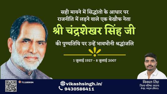 विकास सिंह-चंद्रशेखर सिंह जी पुण्यतिथि  चंद्रशेखर सिंह जी  पुण्यतिथि  चंद्रशेखर सिंह जी पर उन्हें  शत शत नमन