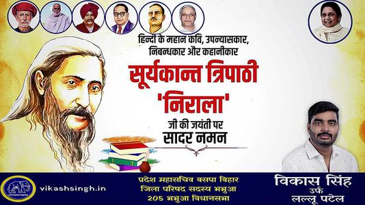 विकास सिंह-सूर्यकांत त्रिपाठी निराला जी की जयंती पर    कोटि कोटि नमन