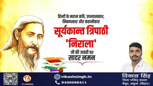 विकास सिंह-सूर्यकांत त्रिपाठी निराला जी की जयंती पर    कोटि कोटि नमन