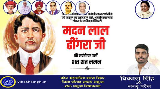 विकास सिंह- मदन लाल ढींगरा  जी  की जयंती पर उन्हें कोटि कोटि नमन