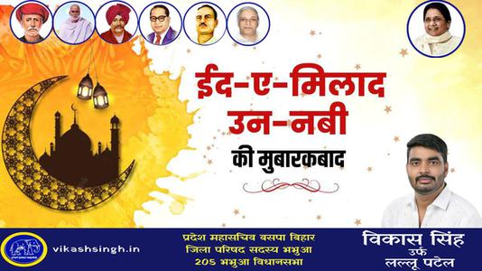 विकास सिंह-ईद मिलाद उन  नबी   की दिल्ली मुबारकबाद