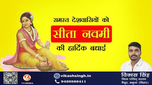 विकास सिंह-सीता नवमी की   आप सभी लोगो को हार्दिक शुभकामनायें