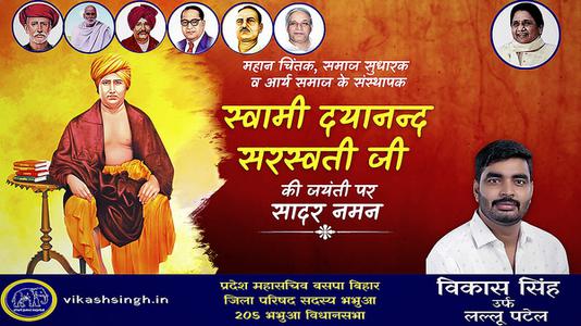 विकास सिंह-दयानंद सरस्वती जी की  जयंती पर शत-शत नमन