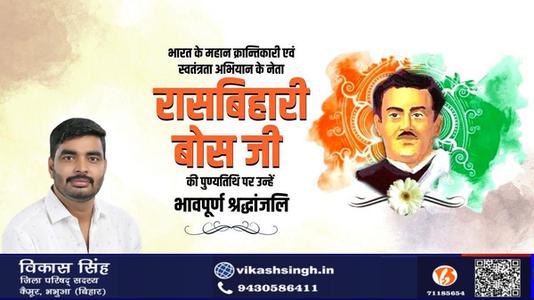 विकास सिंह-रासबिहारी बोस जी  की पुण्यतिथि पर उन्हें विनम्र श्रद्धांजलि