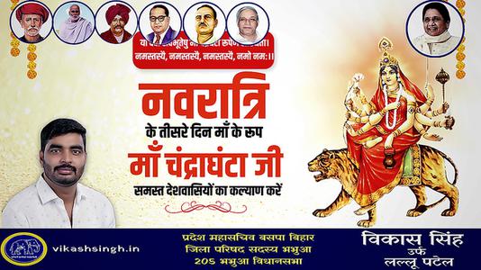 विकास सिंह-नवरात्री के तीसरे  दिन माँ चंद्रघंटा  जी की   कृपा आप  सब पर बनी रहे.