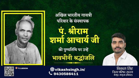 विकास सिंह-पं श्रीराम शर्मा आचार्य जी  पं श्रीराम शर्मा आचार्य जी पुण्यतिथि  की पुण्यतिथि पर उन्हें विनम्र श्रद्धांजलि