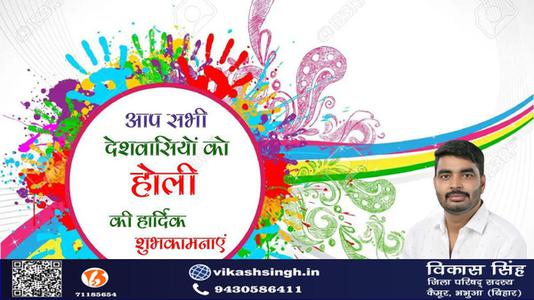 विकास सिंह-हैप्पी होली   आपको एवं आपके परिवार को होली की रंगारंग शुभकामनाएं