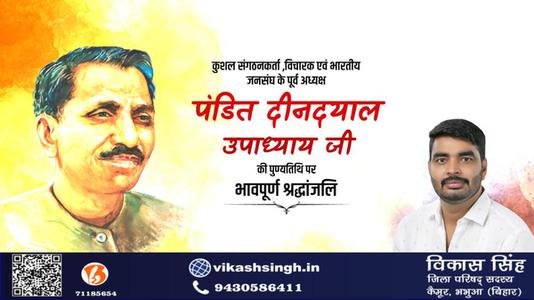 विकास सिंह-प्रखर राष्ट्रवादी, उत्कृष्ट संगठनकर्ता व एकात्म मानवतावाद के प्रणेता   पंडित दीनदयाल उपाध्याय की जयंती पर  शत शत अभिनंदन