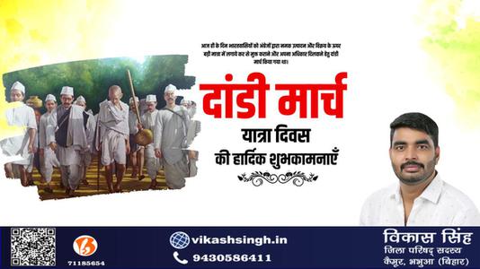 विकास सिंह-दांडी मार्च यात्रा दिवस  की हार्दिक शुभकामनाएं