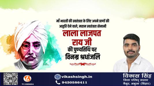 विकास सिंह-लाला लाजपत राय जी की पुण्यतिथि  पर विनम्र श्रद्धांजलि