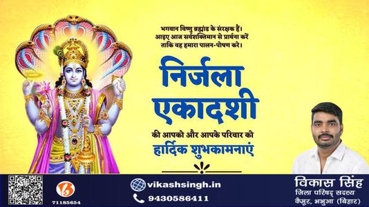 विकास सिंह-निर्जला एकादशी की आप सभी  देशवासियों को हार्दिक शुभकामनाएं