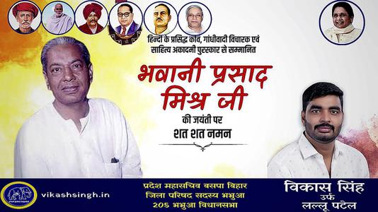 विकास सिंह-भवानी प्रसाद जी की जयंती  पर शत्-शत् नमन