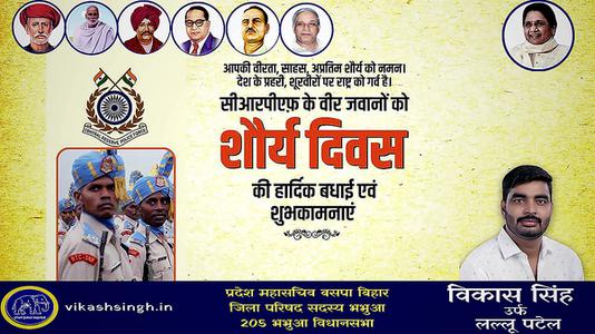 विकास सिंह-शौर्य दिवस की सभी  राष्ट्रवासियों को हार्दिक शुभकामनायें