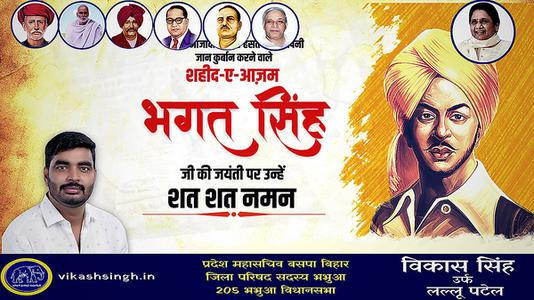 विकास सिंह-भगत सिंह जी   की जयंती पर कोटि कोटि नमन