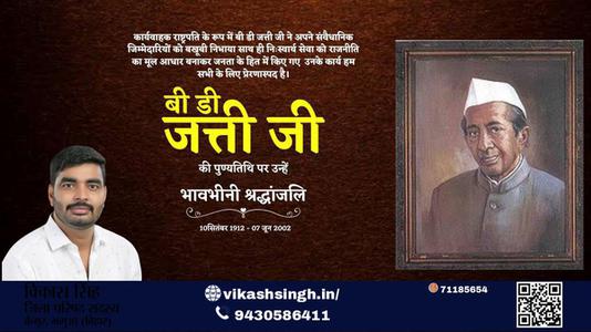 विकास सिंह-बी डी जत्ती जी बी डी जत्ती जी पुण्यतिथि  की पुण्यतिथि पर उन्हें विनम्र श्रद्धांजलि