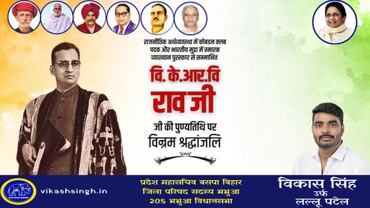 विकास सिंह-वि के आर वि जी   की पुण्यतिथि पर विनम्र श्रद्धांजलि