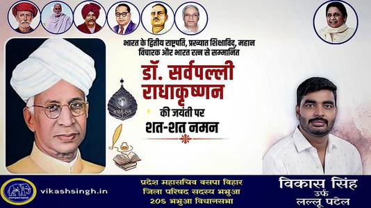 विकास सिंह-डॉ. राधा कृष्णन जी की   जयंती पर शत-शत नमन