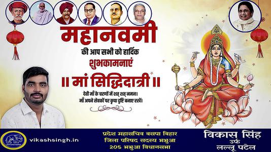 विकास सिंह-नवरात्री के नौवें दिन माँ सिद्धिदात्री  की आप सभी को शुभकामनाये