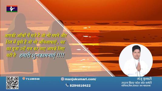 मंजू कुमारी-छठ पूजा की शुभकामनाएं  छठ पूजा  जानियें छठ पूजा से जुड़े वैज्ञानिक एवं सामाजिक महत्त्व