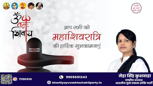 नेहा सिंह कुशवाहा -महाशिवरात्रि की हार्दिक शुभकामनाएं   आइये जानते हैं..महाशिवरात्र‍ि पर उपवास का धार्मिक महत्व