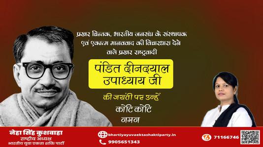 नेहा सिंह कुशवाहा -पंडित दीन दयाल उपाध्याय जयंती पंडित दीनदयाल उपाध्याय जी जयंती पंडित दीन दयाल उपाध्याय पर उन्हें  शत शत नमन