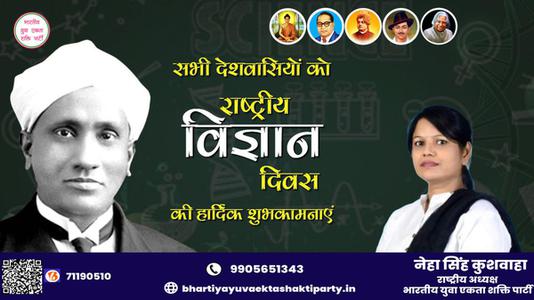 नेहा सिंह कुशवाहा -विज्ञान-ऋषि, नोबेल पुरुस्कार विजेता, भारत रत्न डॉ सी वी रमन जी  को राष्ट्रीय विज्ञान दिवस पर शत शत नमन