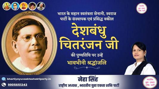 नेहा सिंह कुशवाहा -जयंती बाबा गुरु घासीदास  जी जयंती  पर उन्हें  शत शत नमन