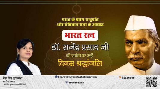 नेहा सिंह कुशवाहा -जयंती डॉ राजेंद्र प्रसाद जी  जयंती  पर उन्हें  विनम्र श्रद्धांजलि