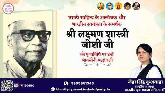 नेहा सिंह कुशवाहा - पुण्यतिथि   श्री अरबिंदो घोष जी  पुण्यतिथि   पर उन्हें  शत शत नमन