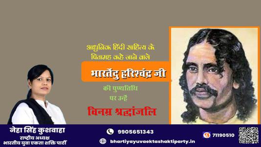 नेहा सिंह कुशवाहा -जयंती  मदन मोहन मालवीय जी जयंती  पर उन्हें  कोटि - कोटि नमन।