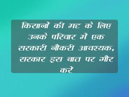 किसानों की समस्या का समाधान करने के लिए उनके परिवार को सरकारी नौकरी दें