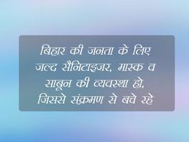 बिहार की जनता के लिए जल्द सैनिटाइजर, मास्क व साबून की व्यवस्था की जाए