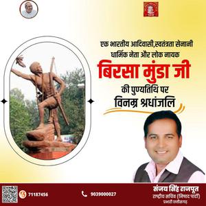 संजय सिंह राजपूत -रविंद्रनाथ टैगोर जी की   जयंती पर कोटि - कोटि नमन
