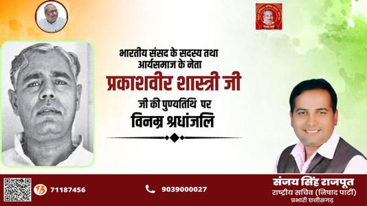 संजय सिंह राजपूत -पंडित गोविन्द बल्लभ पंत जी  की पुण्यतिथि पर विनम्र श्रद्धांजलि