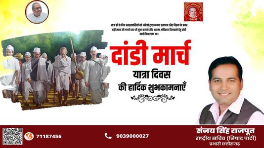 संजय सिंह राजपूत -दांडी मार्च यात्रा दिवस  की हार्दिक शुभकामनाएं
