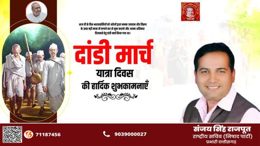 संजय सिंह राजपूत -दांडी मार्च यात्रा दिवस  की हार्दिक शुभकामनाएं
